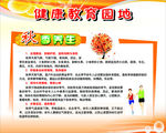秋季健康教育