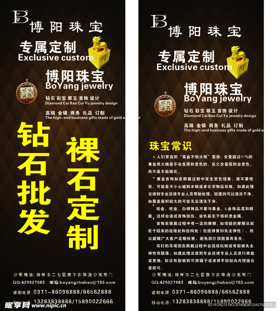 批发钻石展架