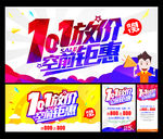 国庆钜惠海报