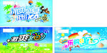 冰爽盛夏海报