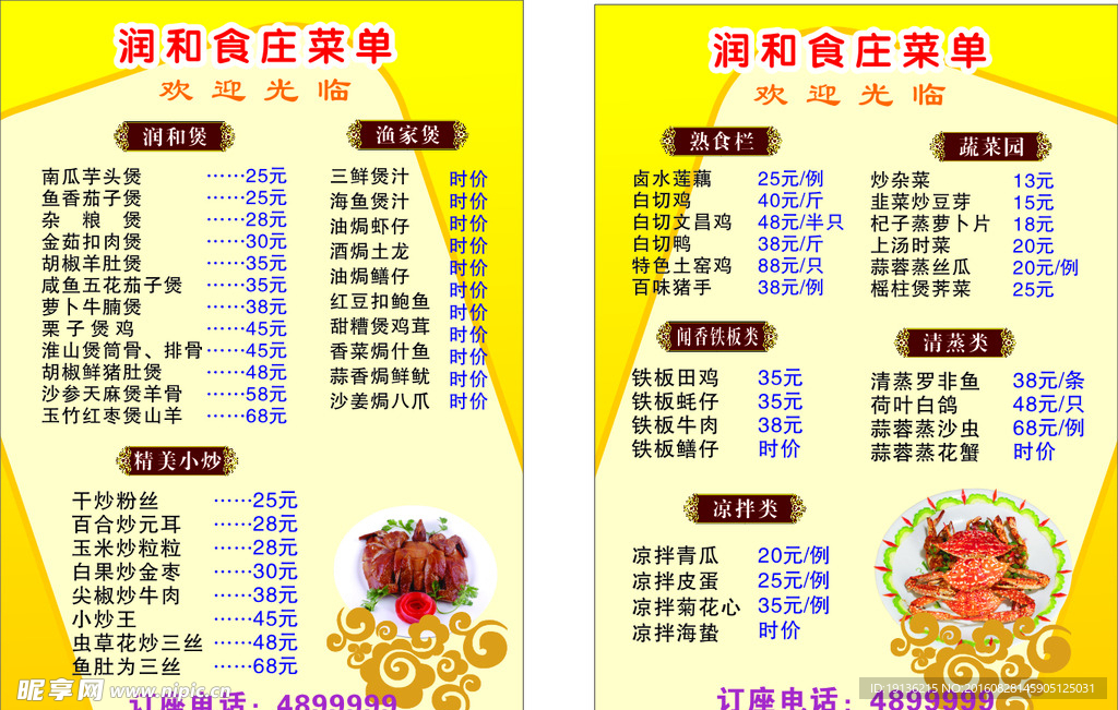 菜单菜谱设计