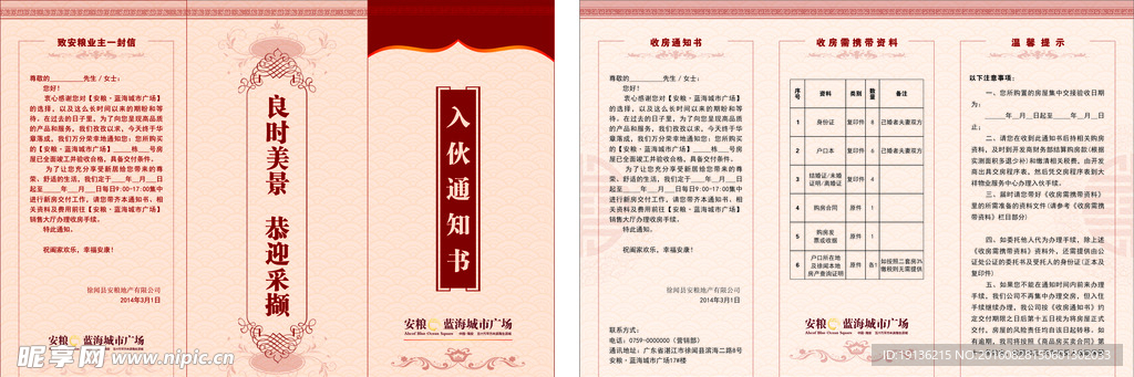 入伙通知书折页