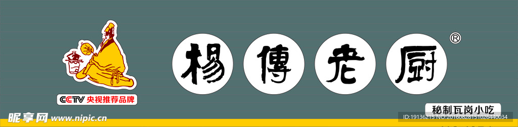 杨傅老厨招牌