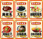 特色推荐菜单