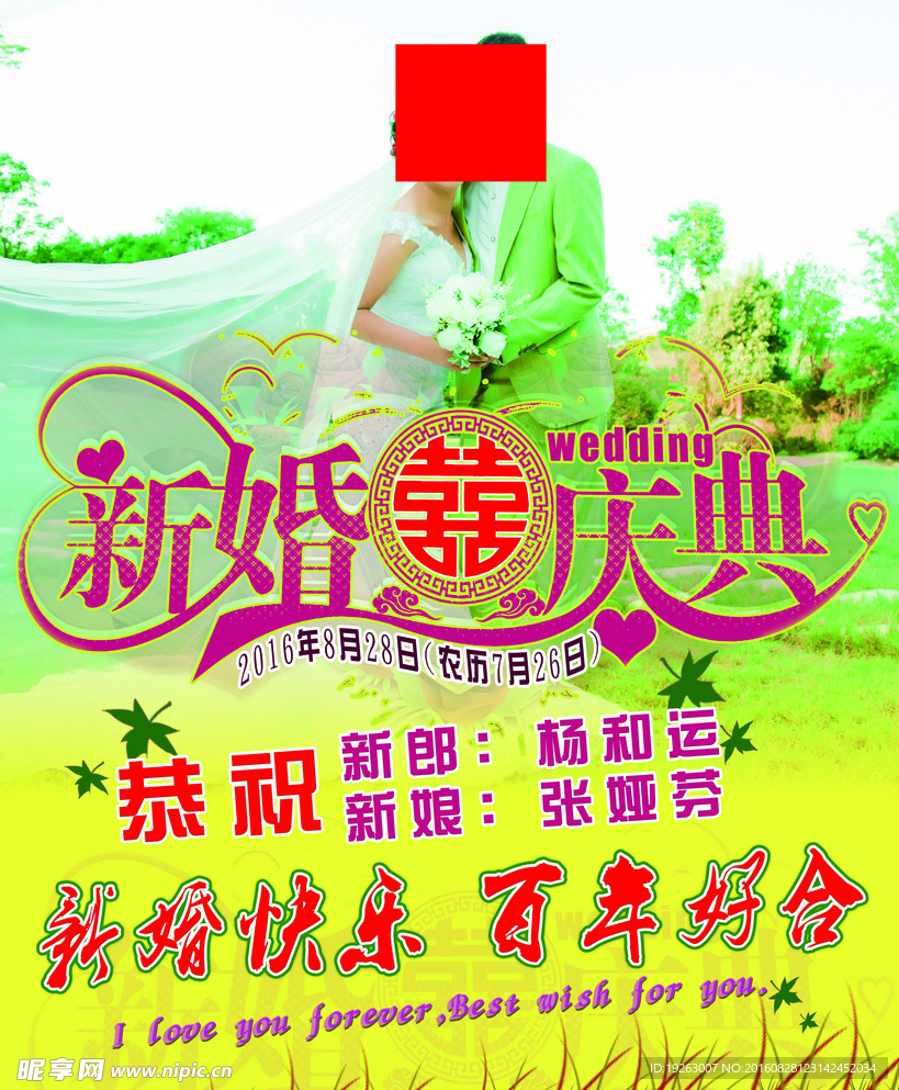 婚礼布置背景