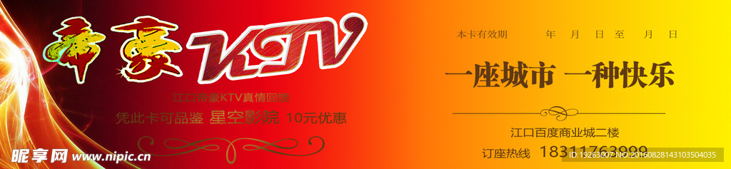 ktv   代金券