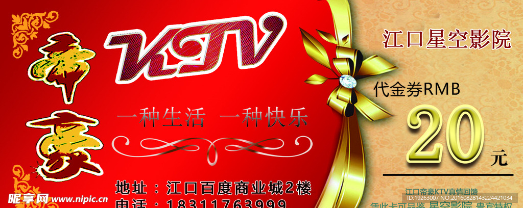 ktv代金券