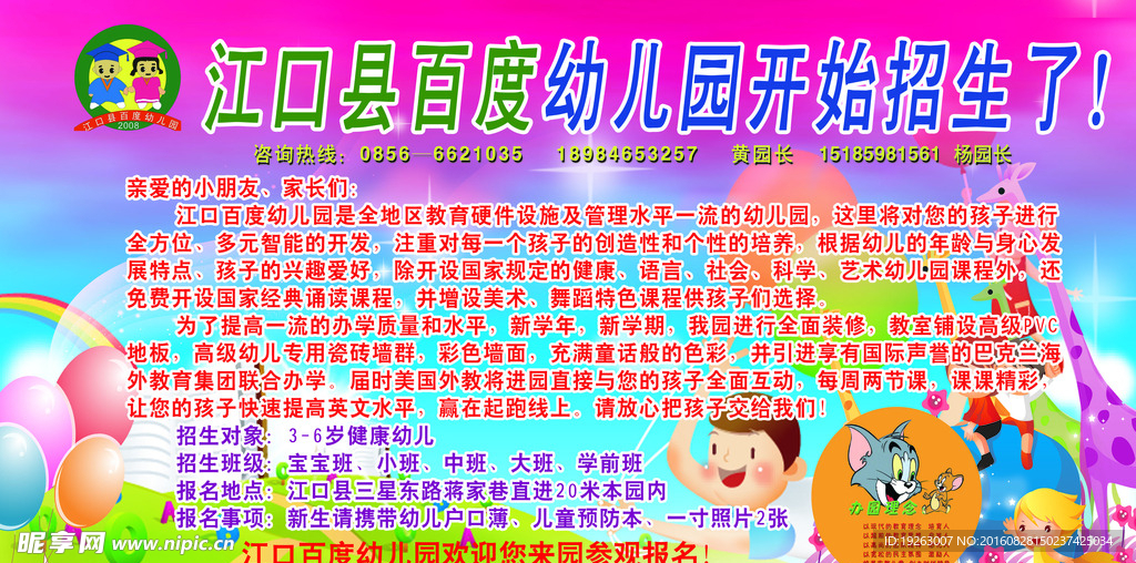 幼儿园dm单