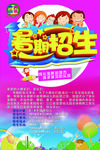 幼儿园暑期招生海报