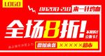 全场八折