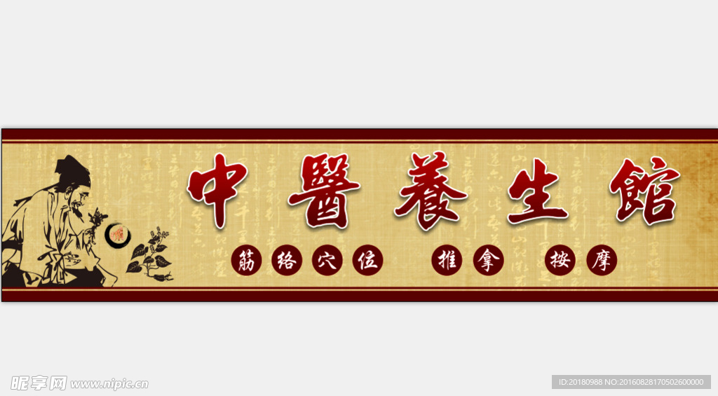 中医养生馆