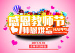 感恩教师节海报