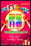 开业广告