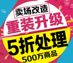 重装升级5折处理