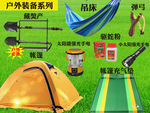 户外装备系列