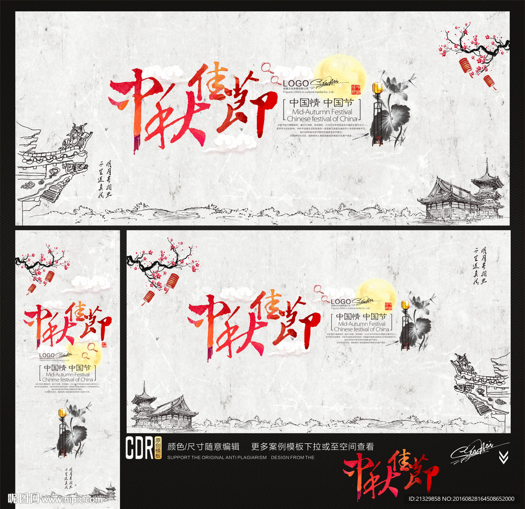 中秋节