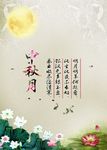 中秋月传统中国风
