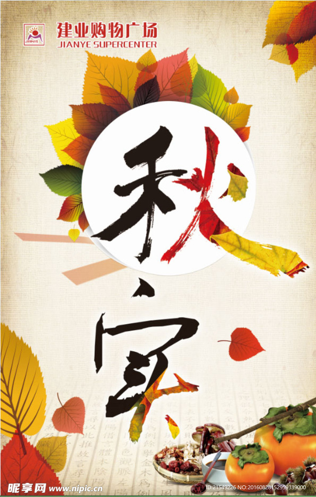 秋季吊旗