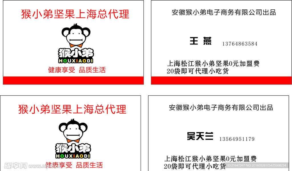 猴小弟 代理