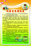 仪器管理制度