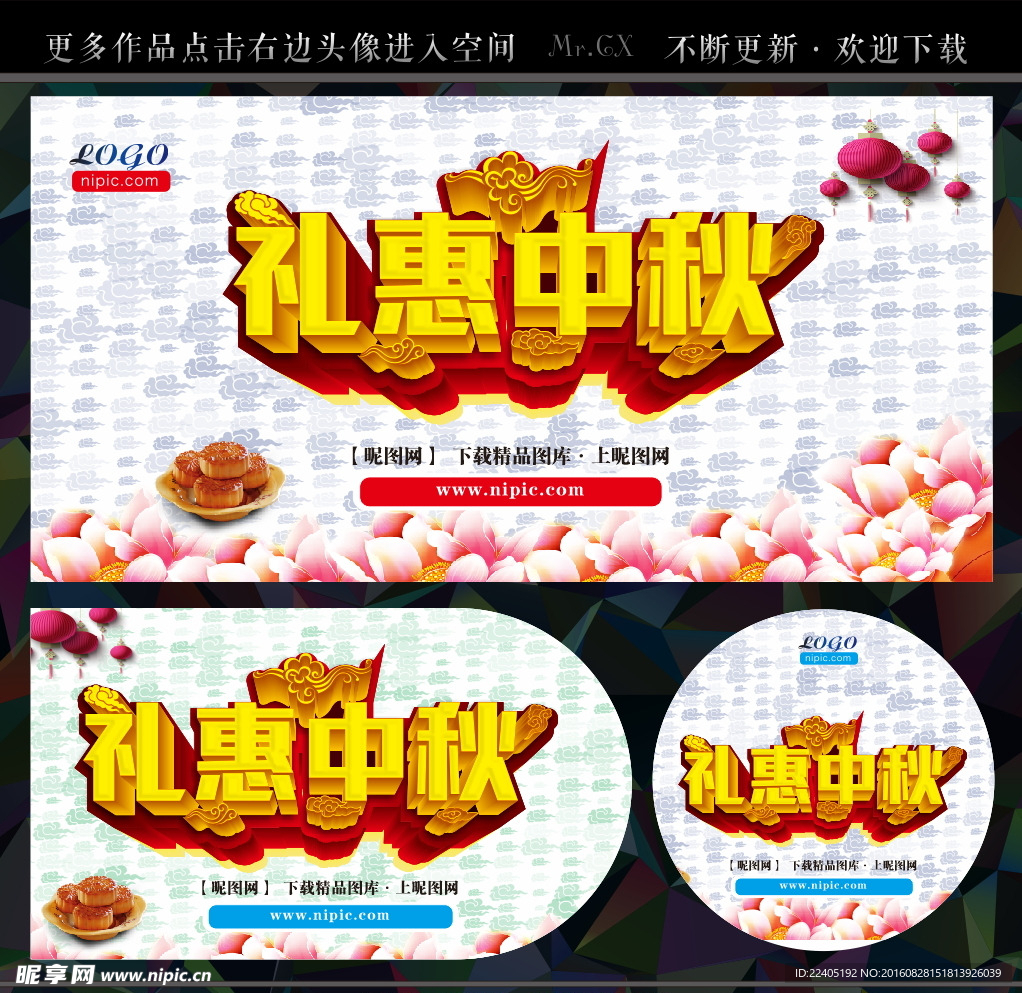 礼惠中秋