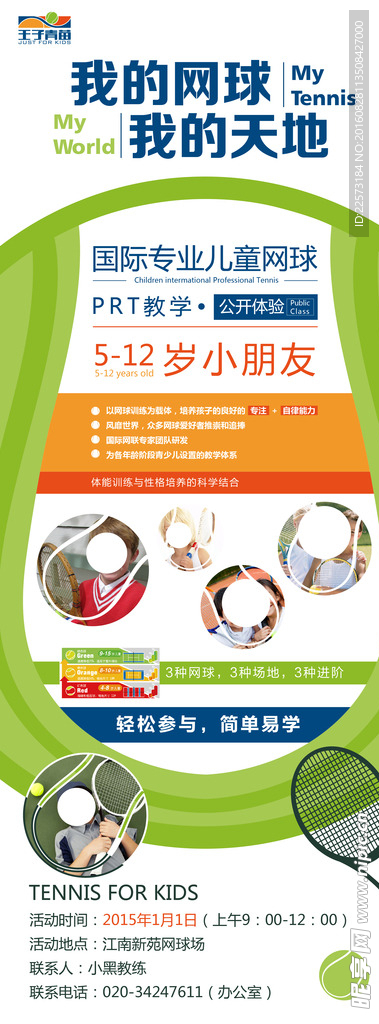 网球易拉宝 展架