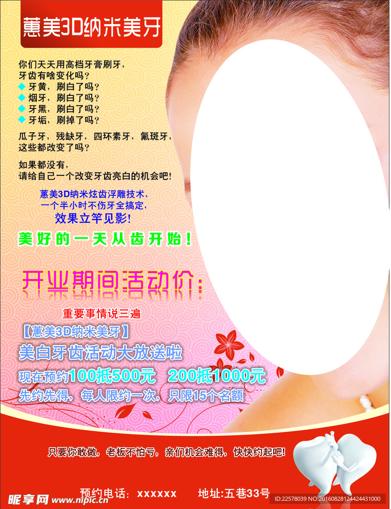 美牙牙齿