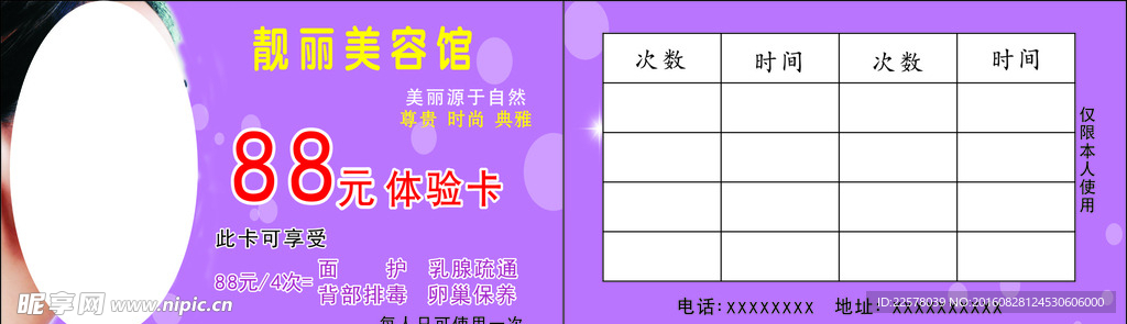 体验卡