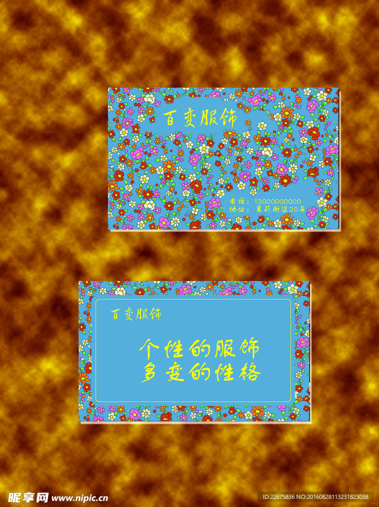 华丽服饰名片