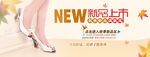 淘宝banner女鞋新品上市