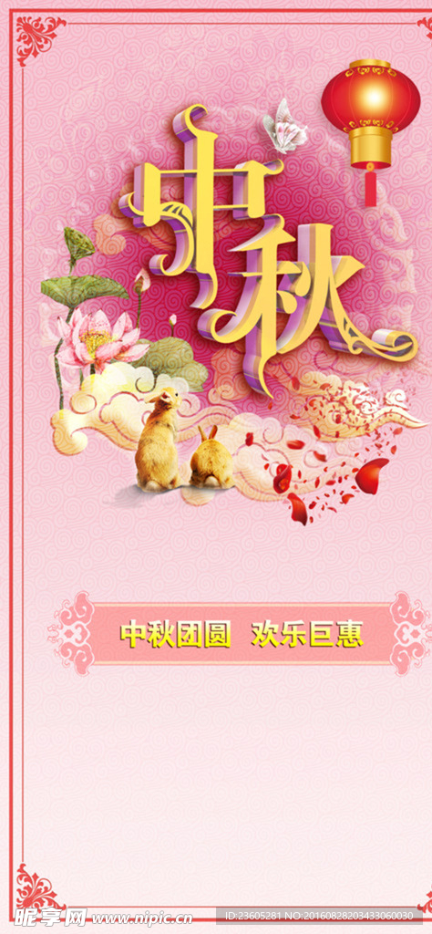 中秋展板