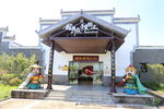 三国体验区