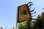 大汉旗号