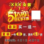 五一大放价