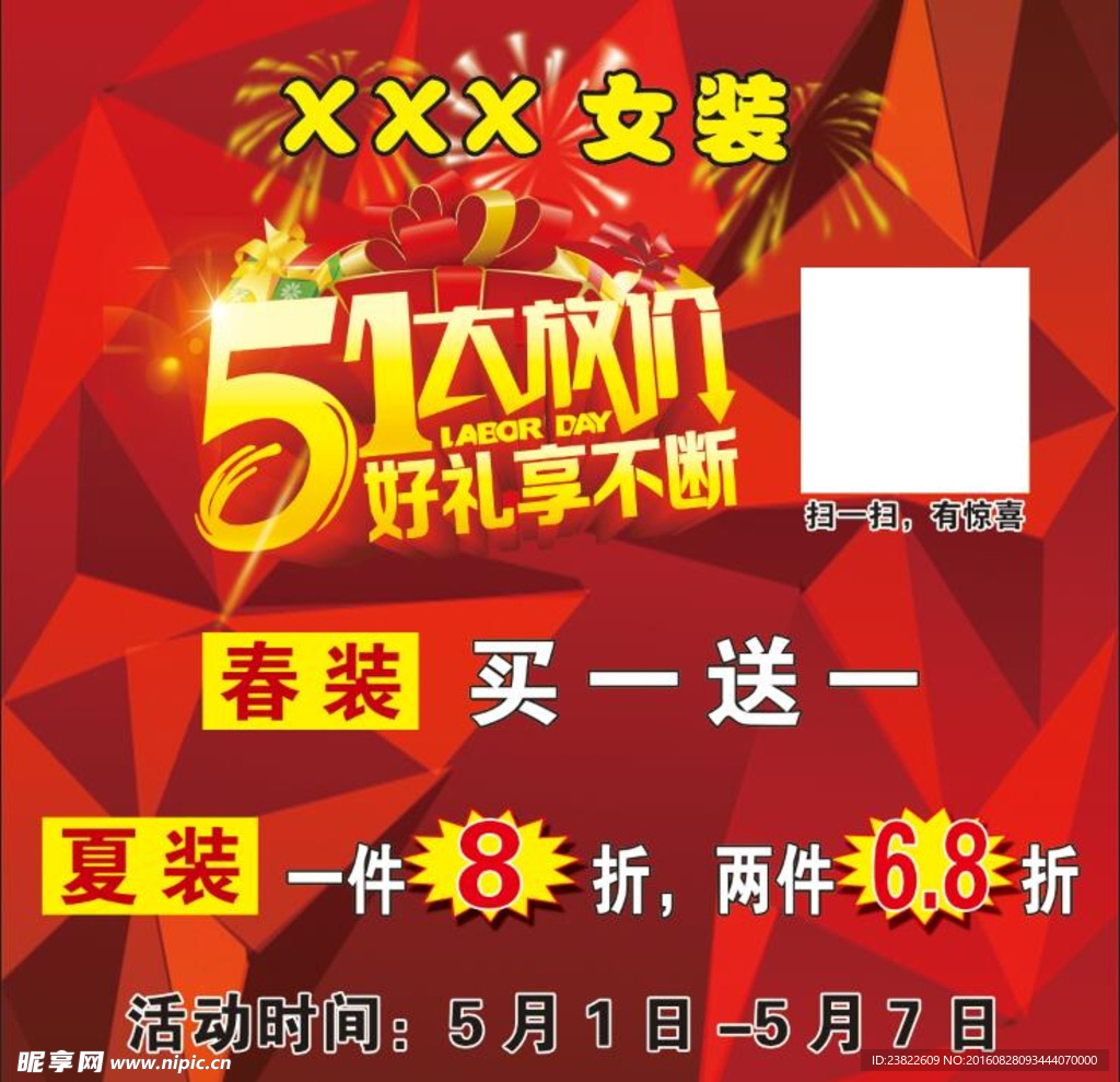 五一大放价