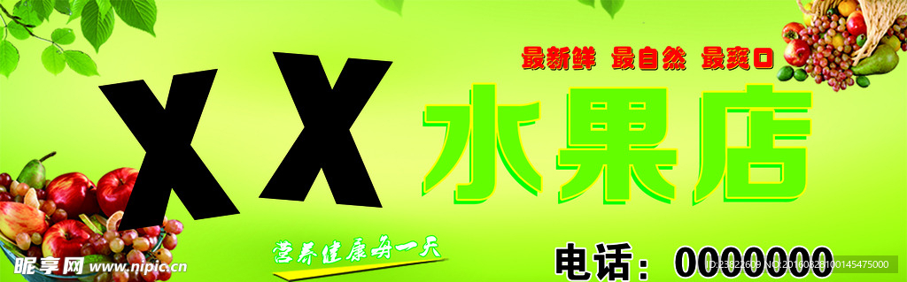 水果店