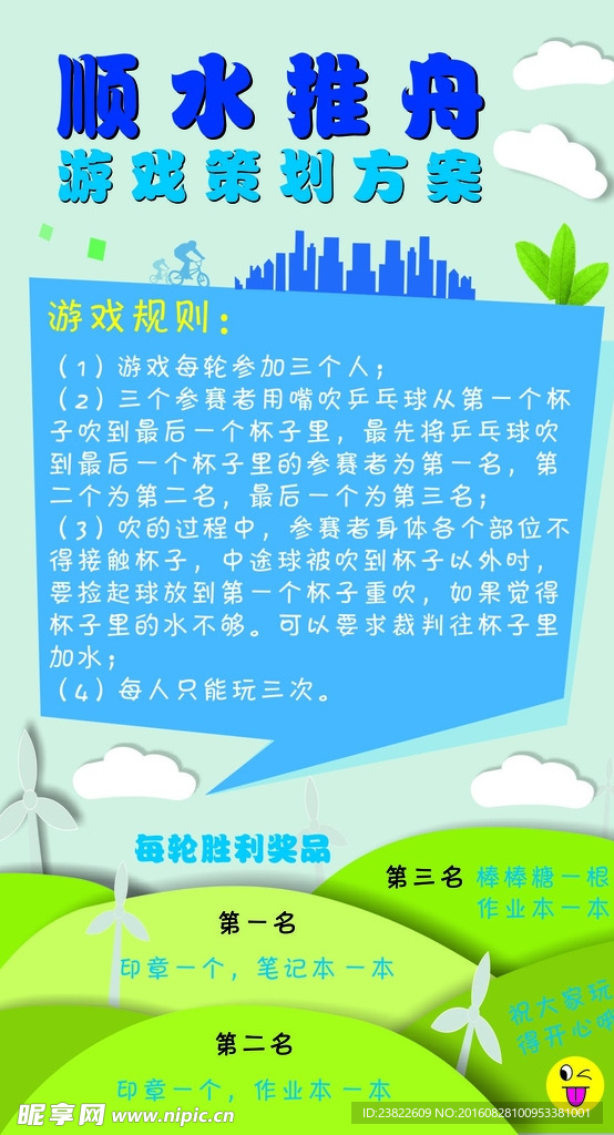 顺水推舟