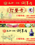 订餐卡