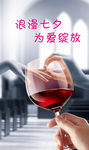 情人节广告