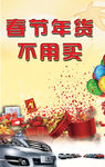春节汽车促销