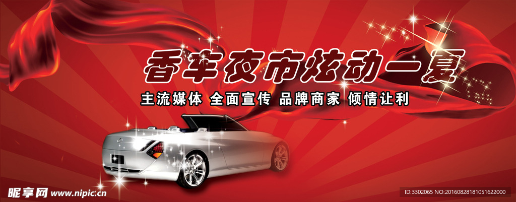 汽车促销广告