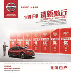尼桑清新随行