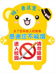 进入校园 请勿吸烟