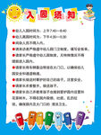 入园须知 幼儿园温馨提示