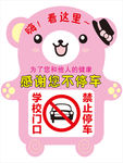 校园温馨提示 学校友情提示