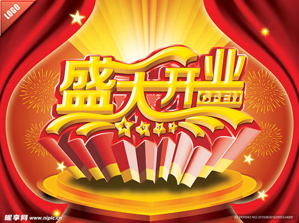 盛大开业
