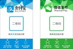 微信支付宝支付展示