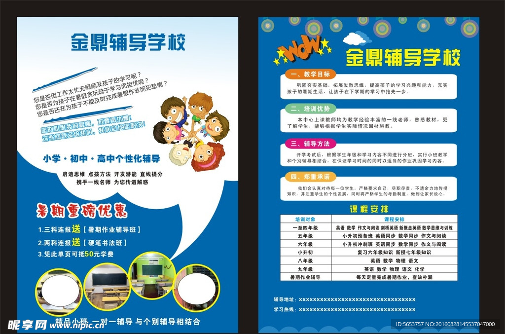 辅导学校彩页