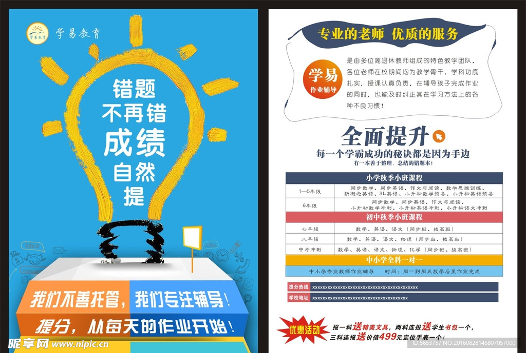辅导学校彩页