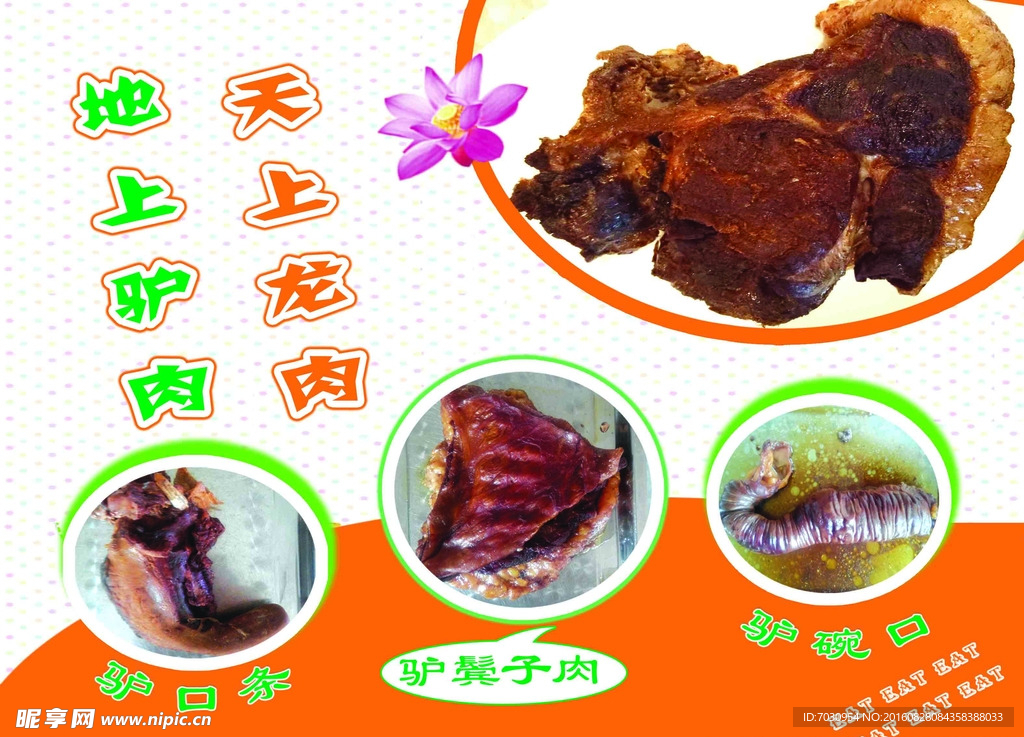 驴肉广告